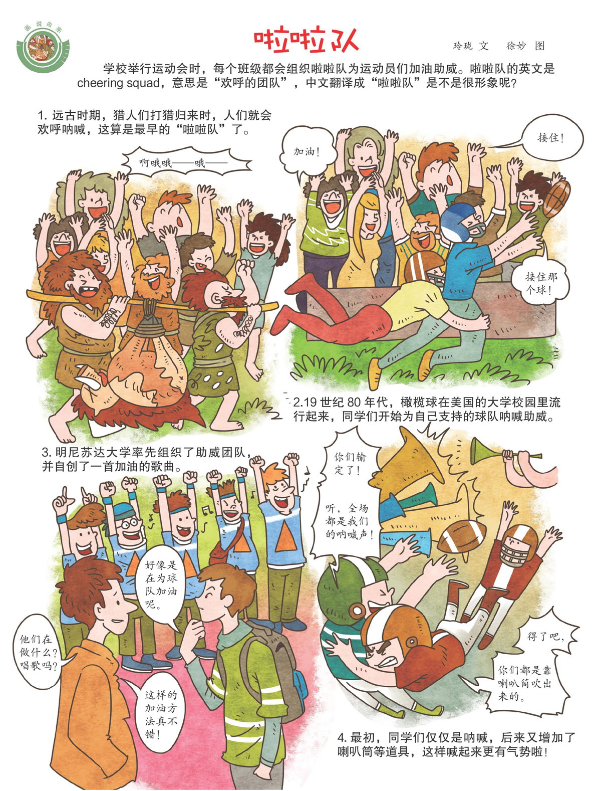 啦啦队