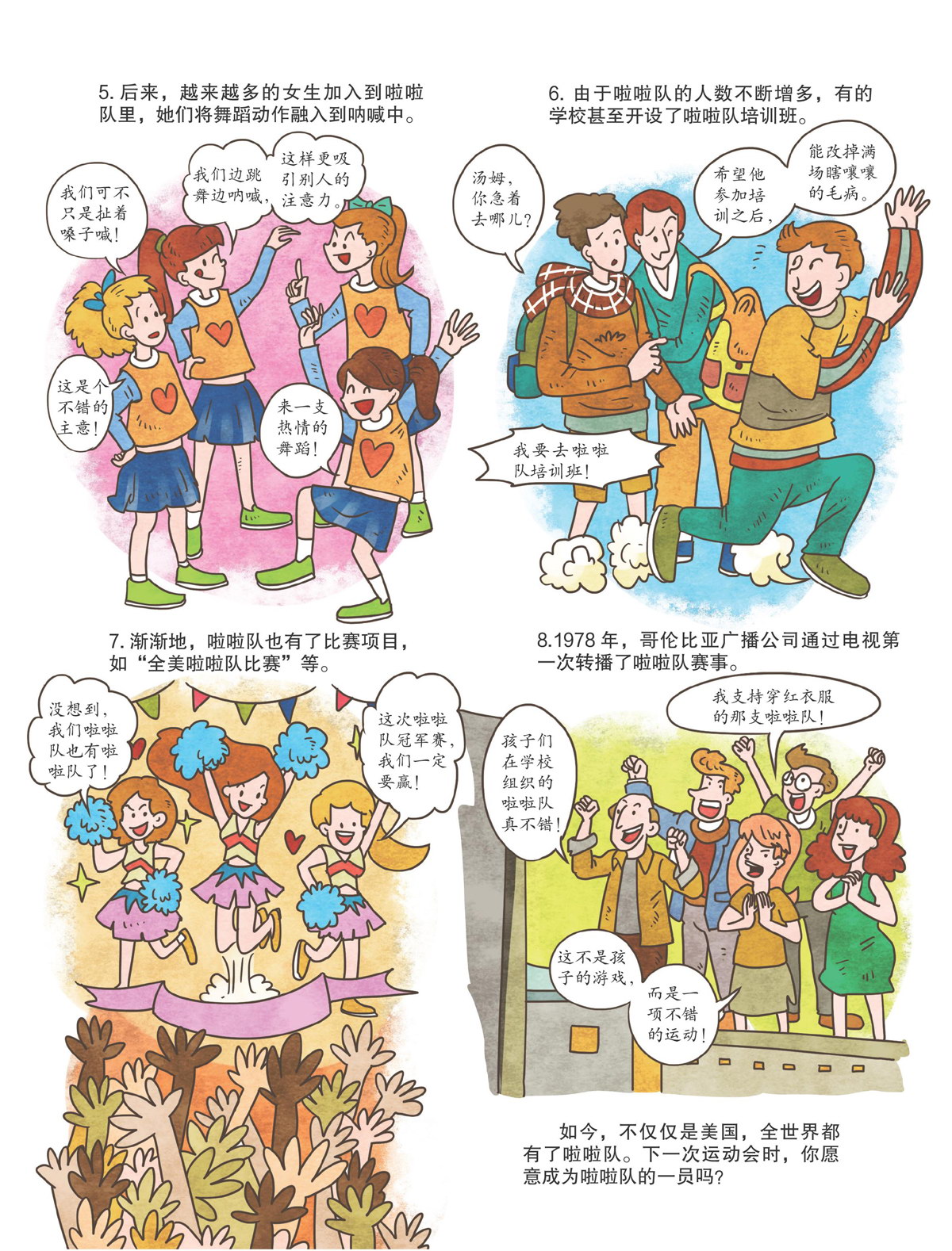 啦啦队