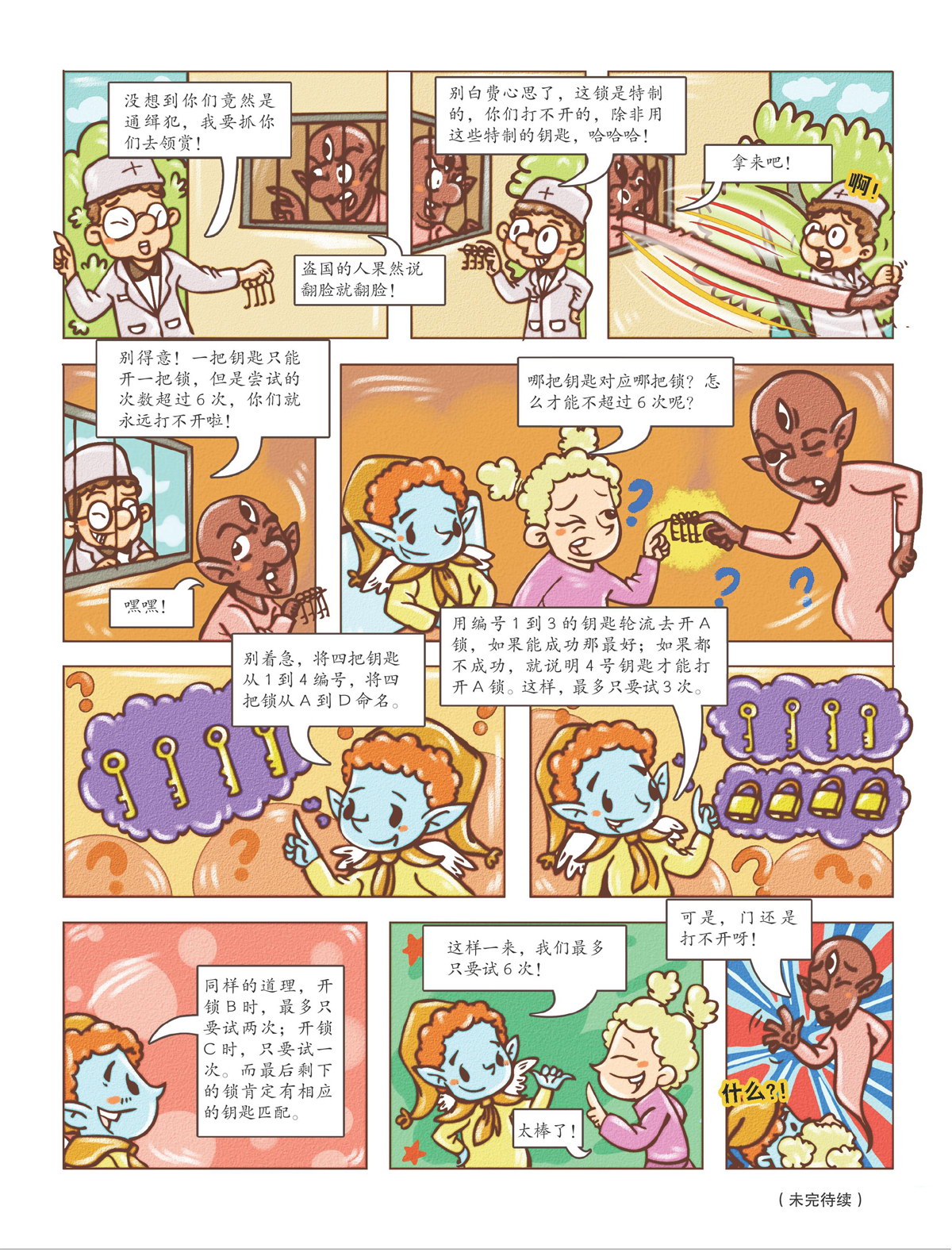 钥匙和锁