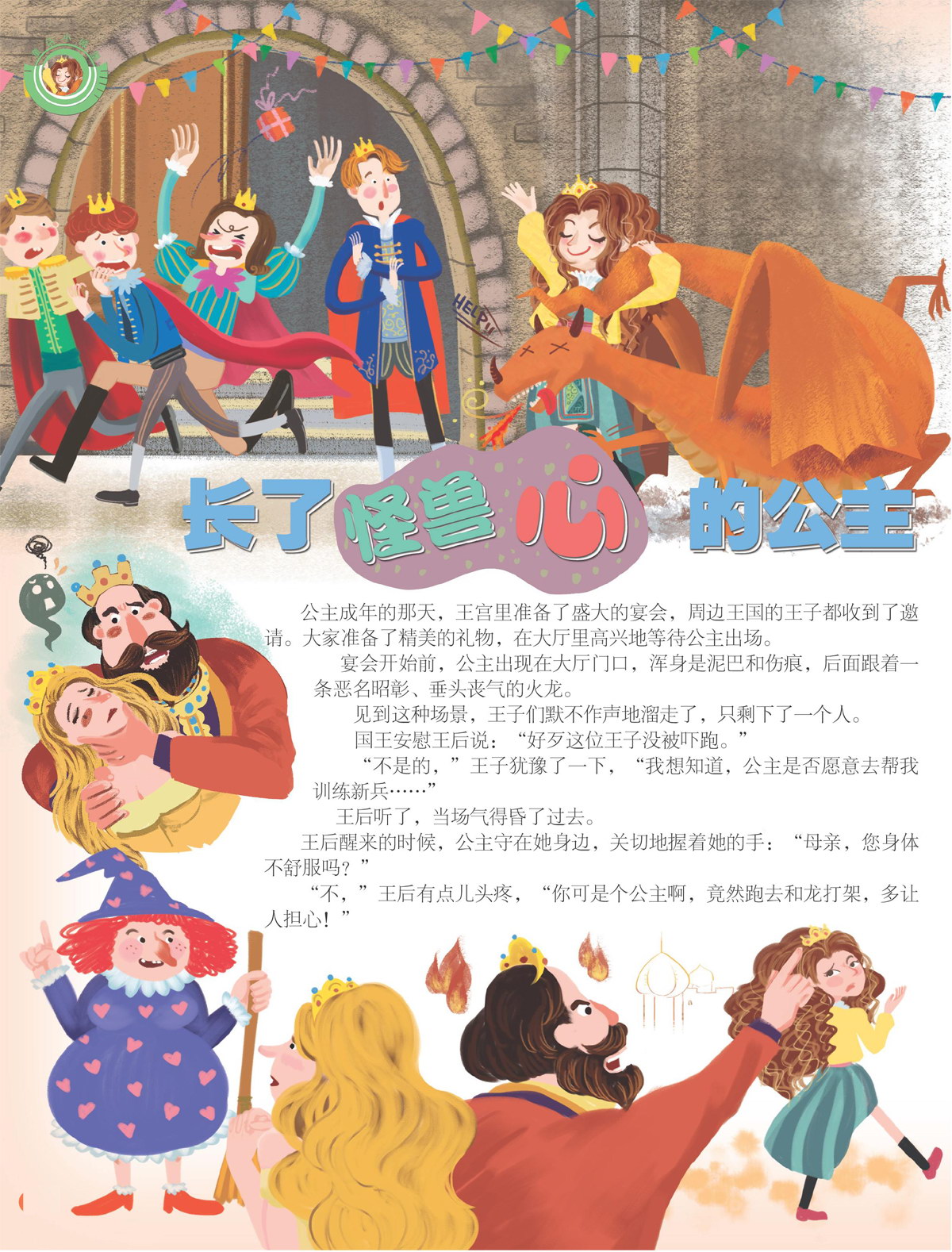 长了怪兽心的公主