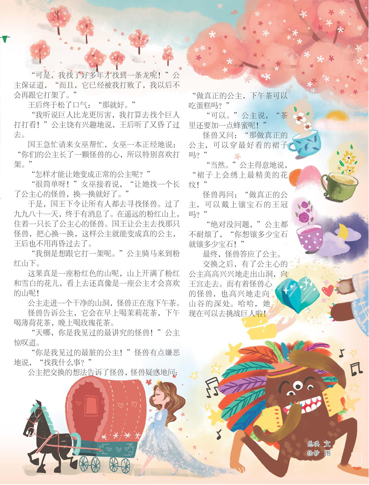 长了怪兽心的公主