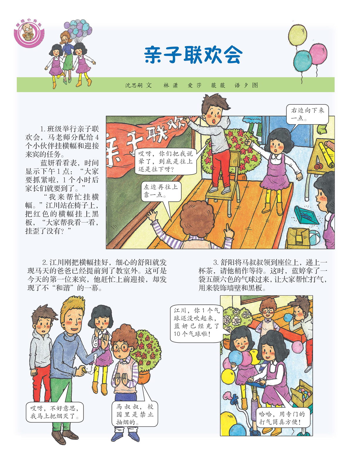 亲子联欢会