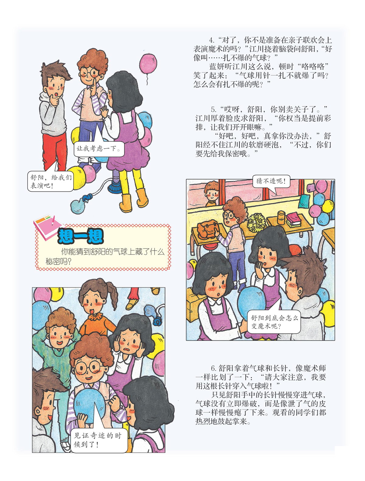 亲子联欢会
