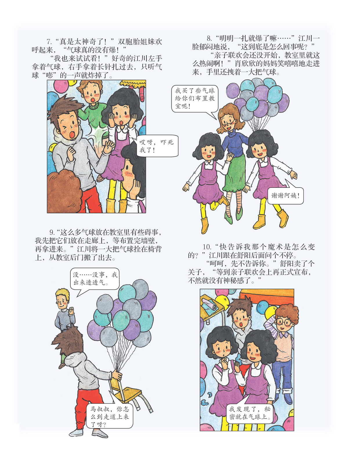 亲子联欢会