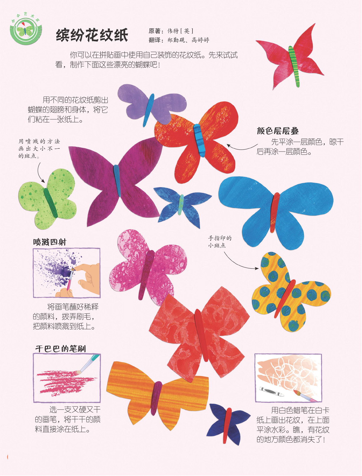 缤纷花纹纸