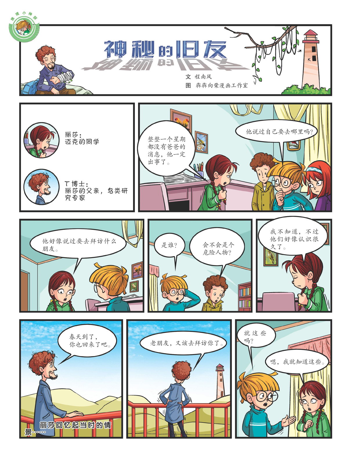 神秘的旧友