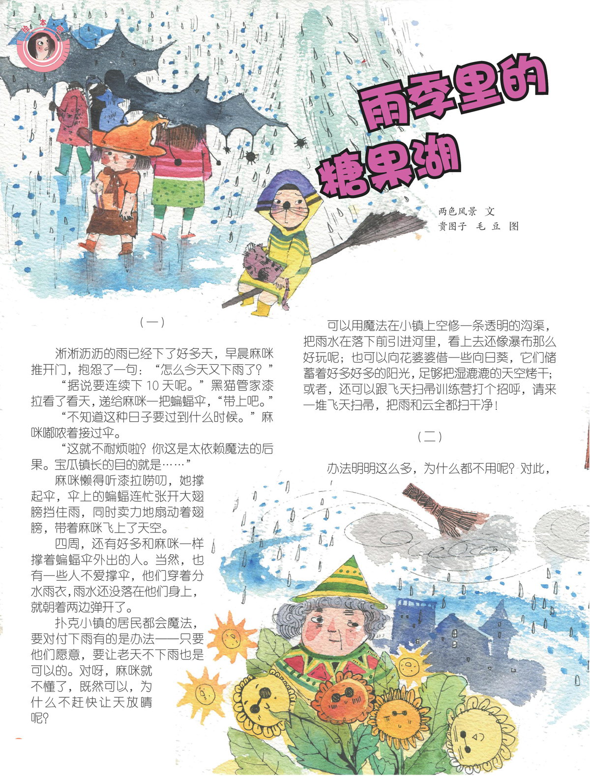 雨季里的糖果湖