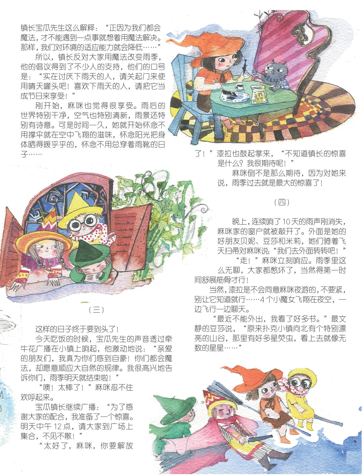 雨季里的糖果湖