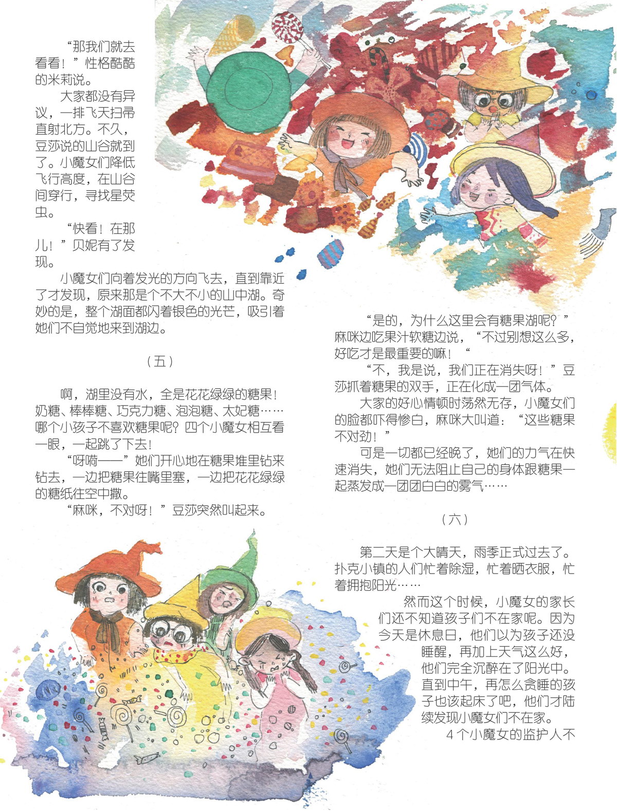 雨季里的糖果湖