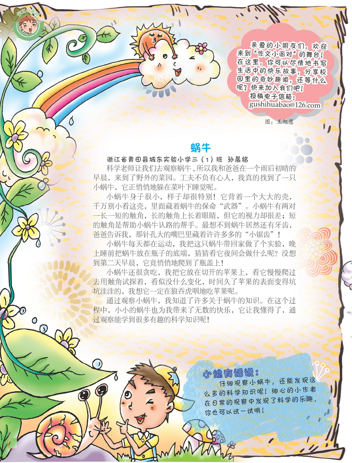 蜗牛（共3则）