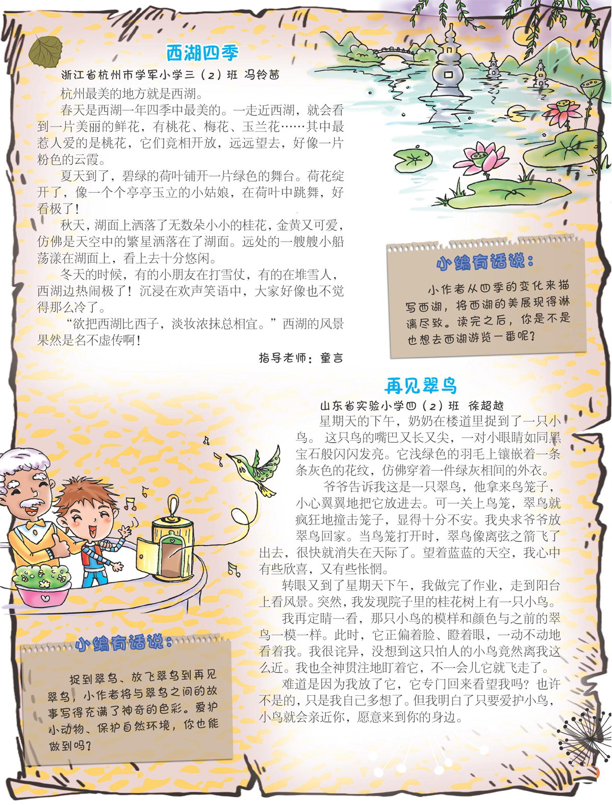 蜗牛（共3则）