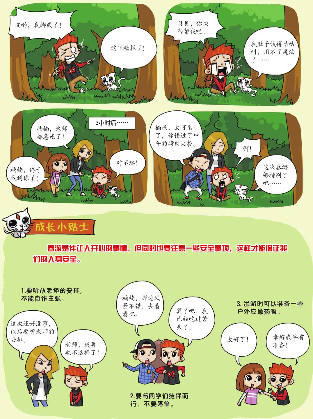 特别的春游
