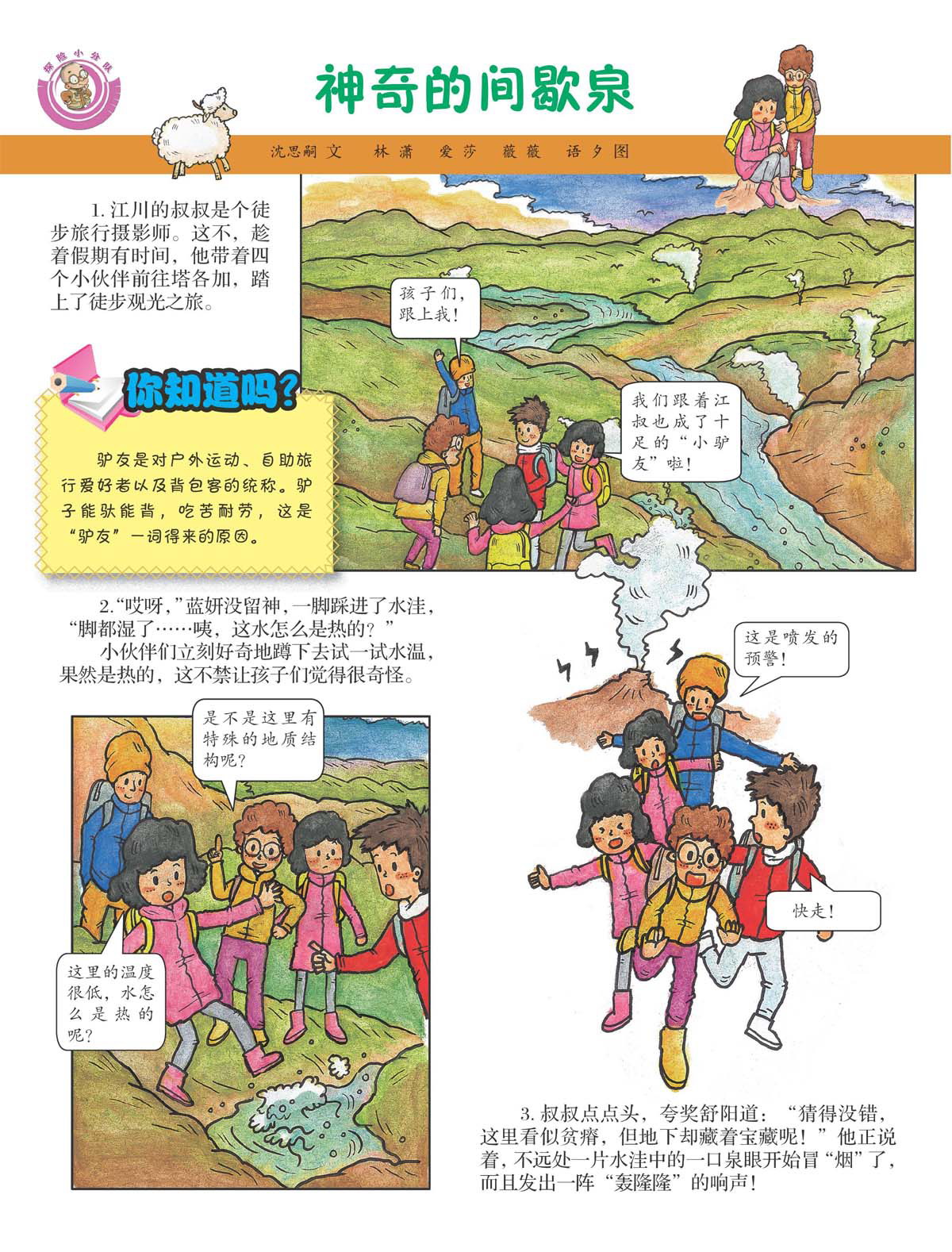神奇的间歇泉