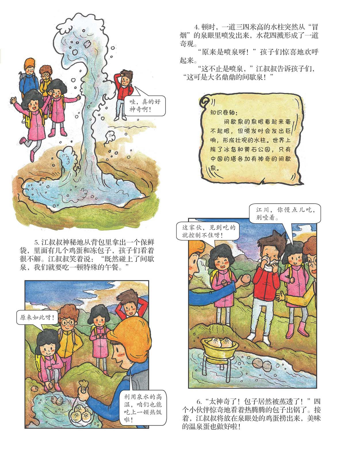 神奇的间歇泉