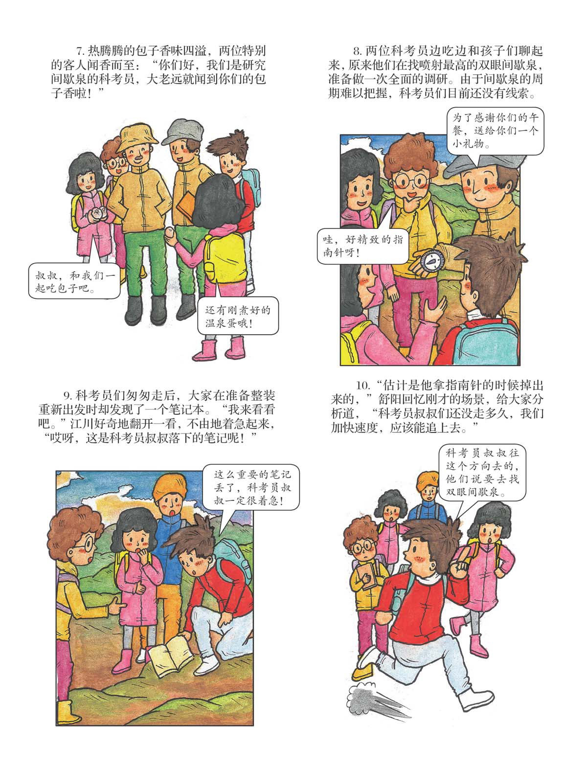 神奇的间歇泉