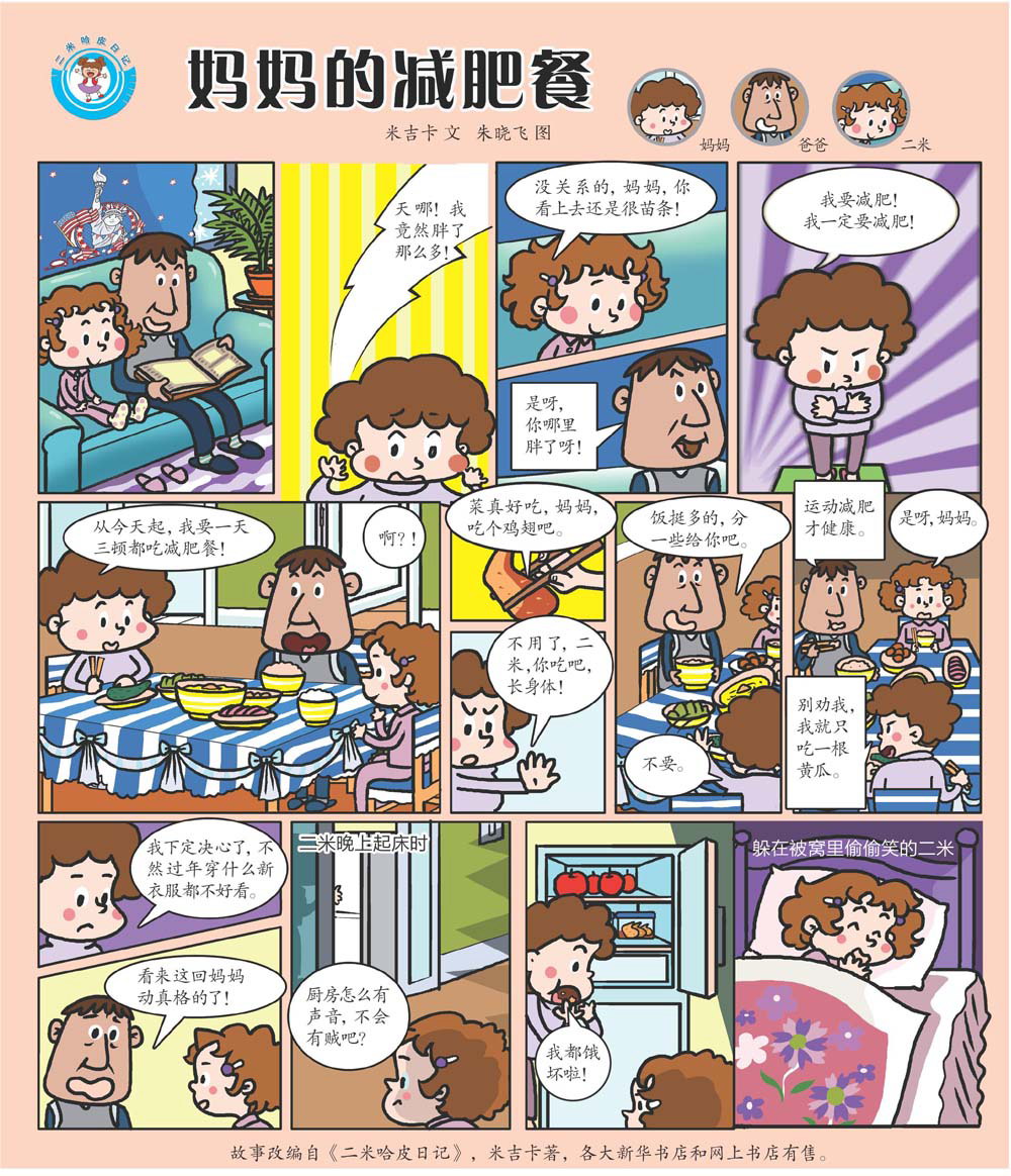 妈妈的减肥餐