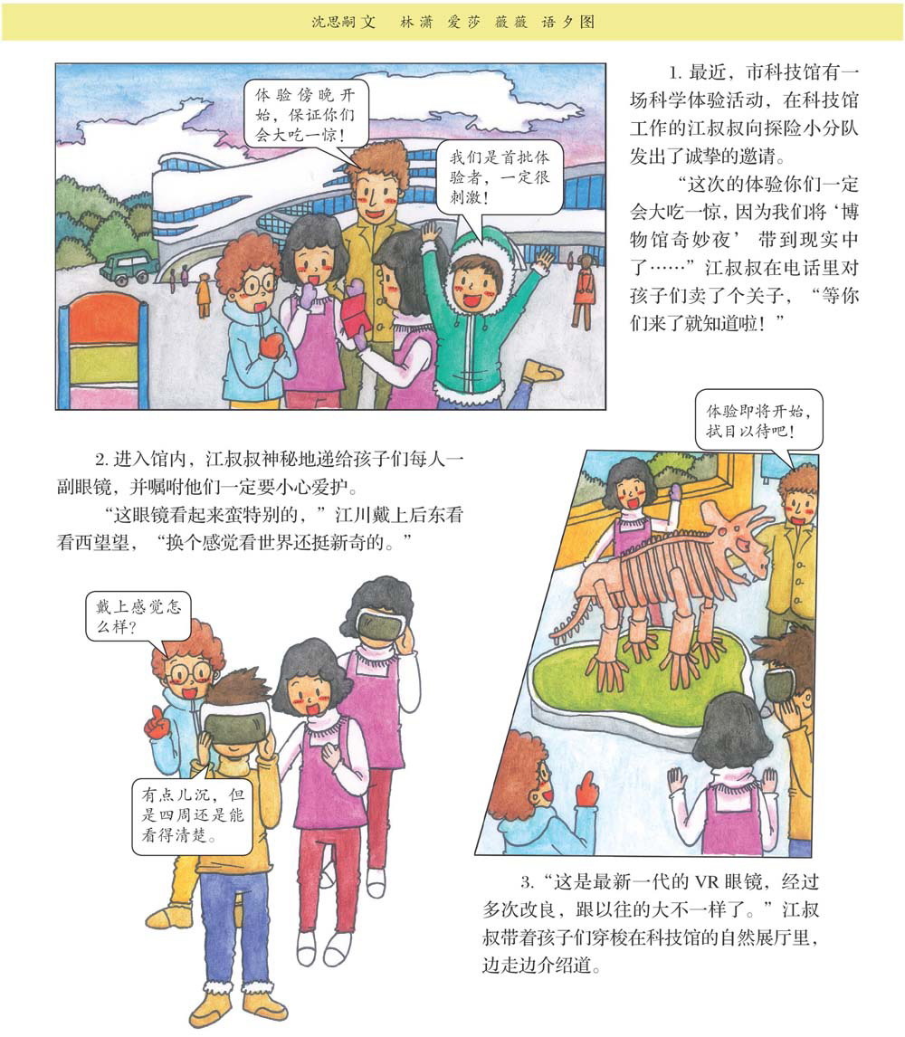 科技馆惊魂之旅