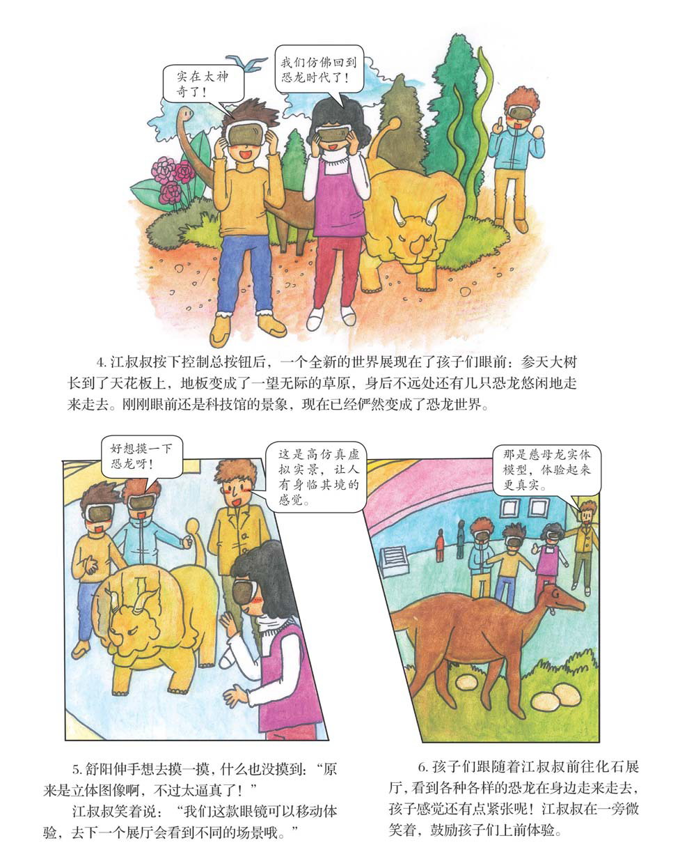 科技馆惊魂之旅