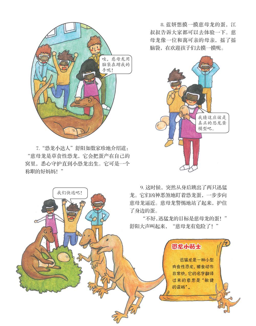 科技馆惊魂之旅