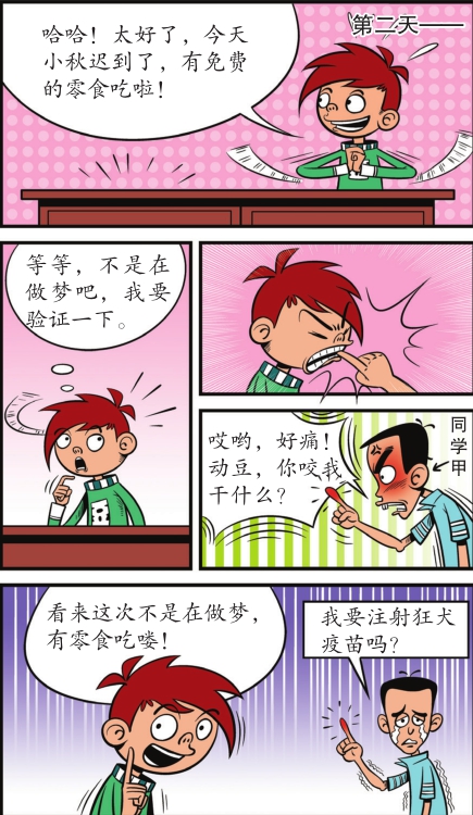 动豆
