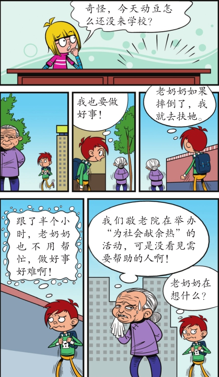 动豆