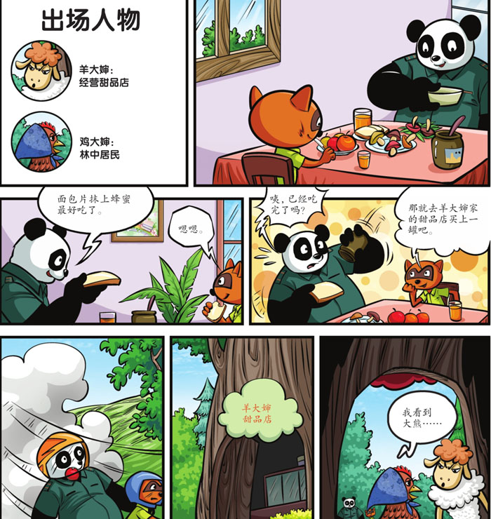 智擒盗蜜贼