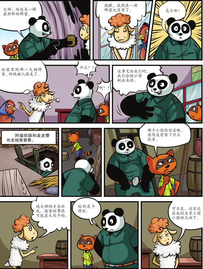 智擒盗蜜贼