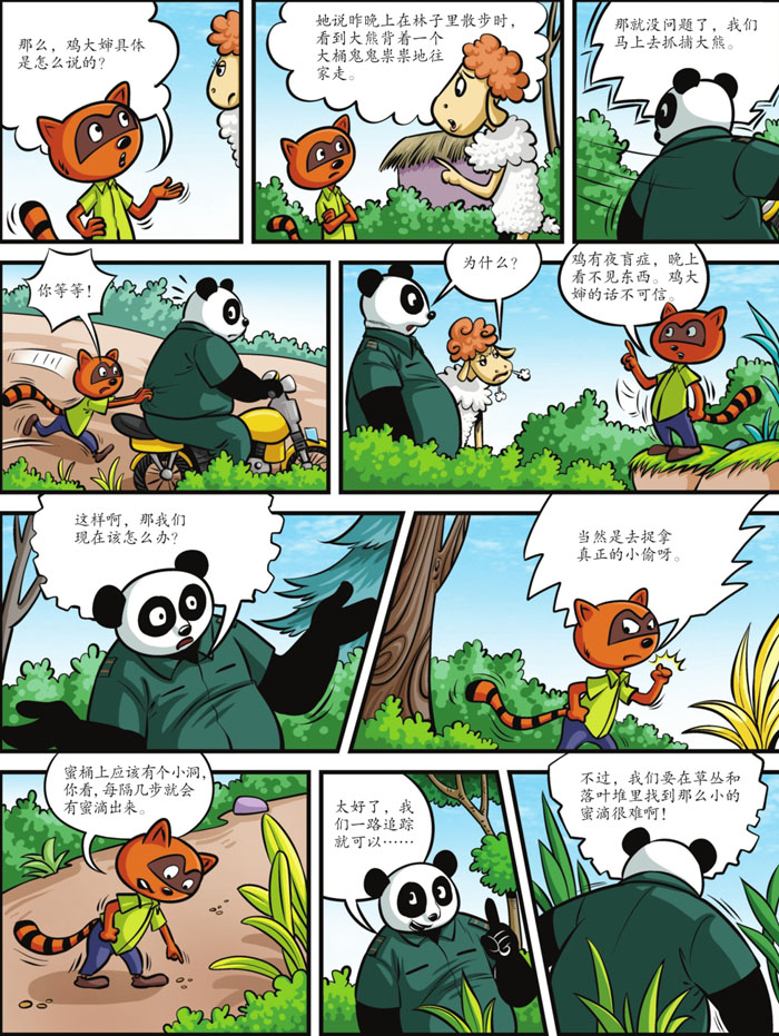 智擒盗蜜贼