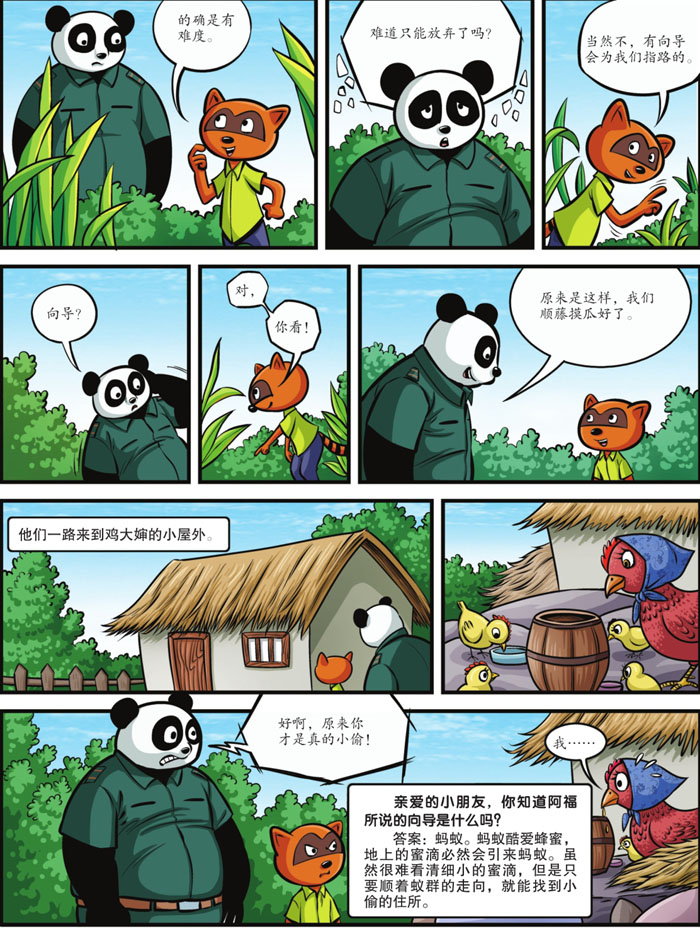 智擒盗蜜贼