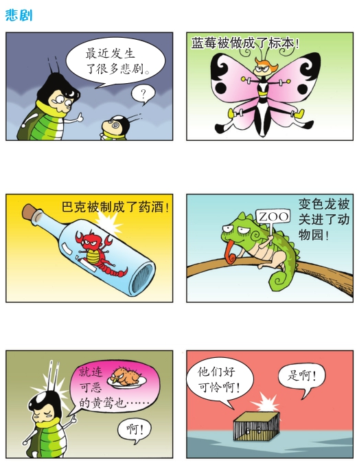 蚕宝宝流浪记