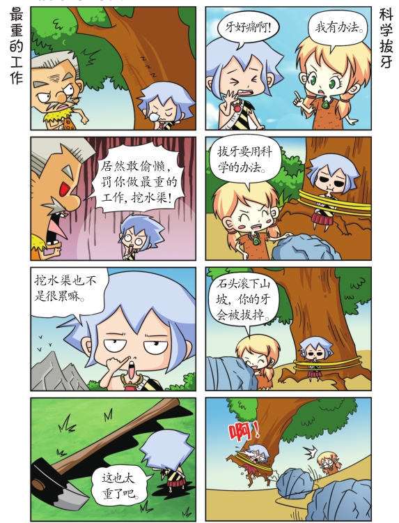 快乐小野人