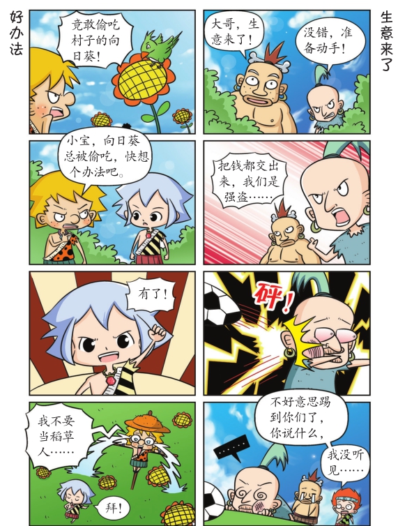 快乐小野人