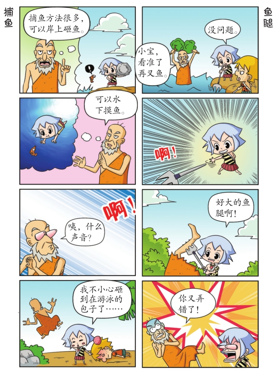 快乐小野人