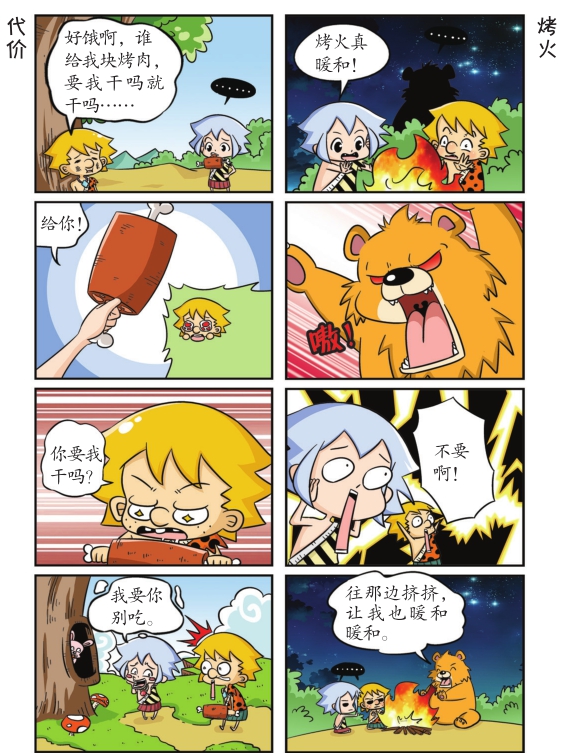 快乐小野人