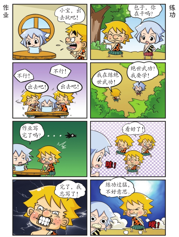 快乐小野人