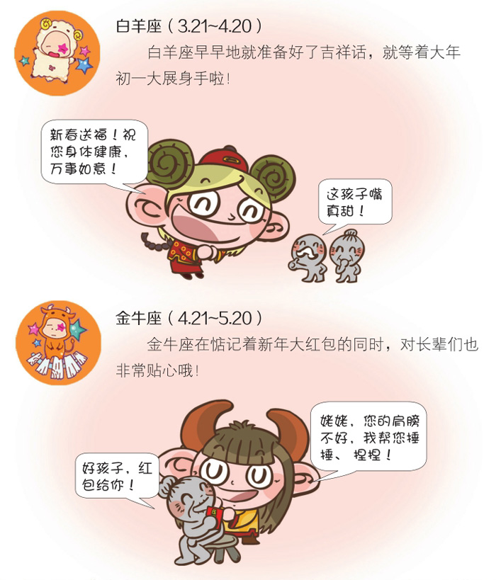 12星座之红包滚滚来