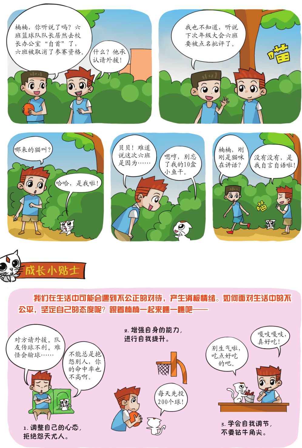 不公平的篮球赛