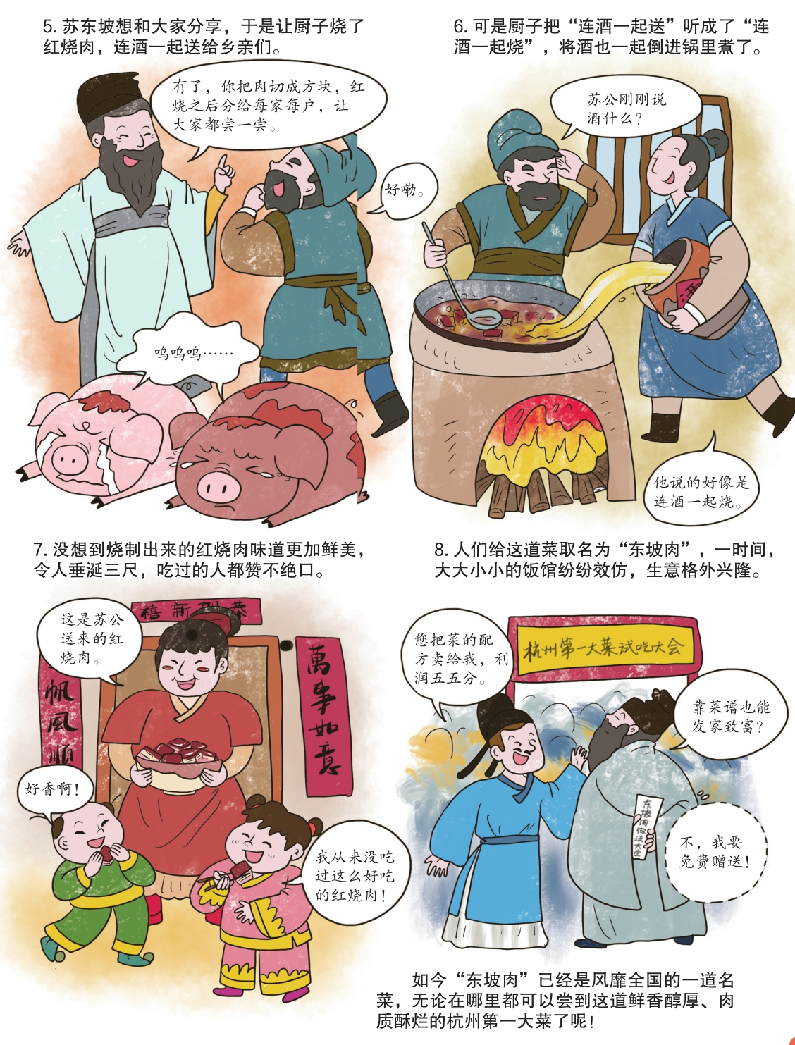 东坡肉