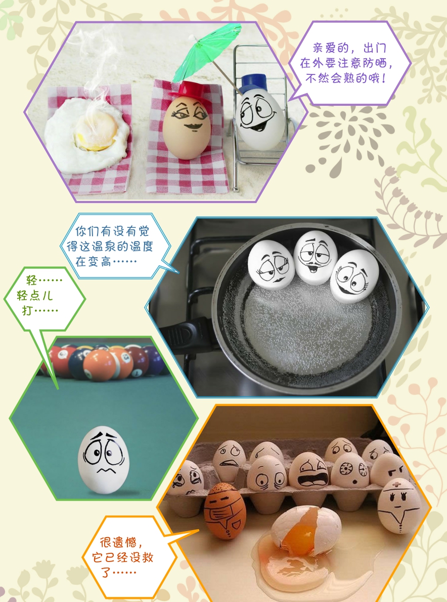 鸡蛋也搞笑