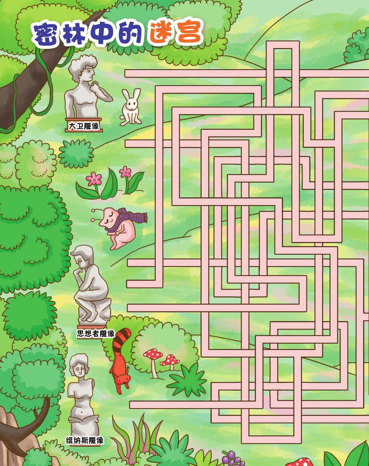 密林中的迷宫