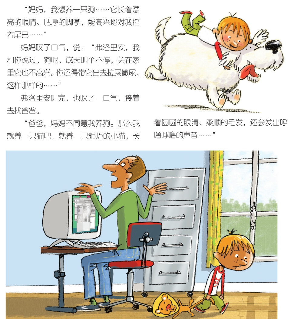 费洛里安想养只宠物