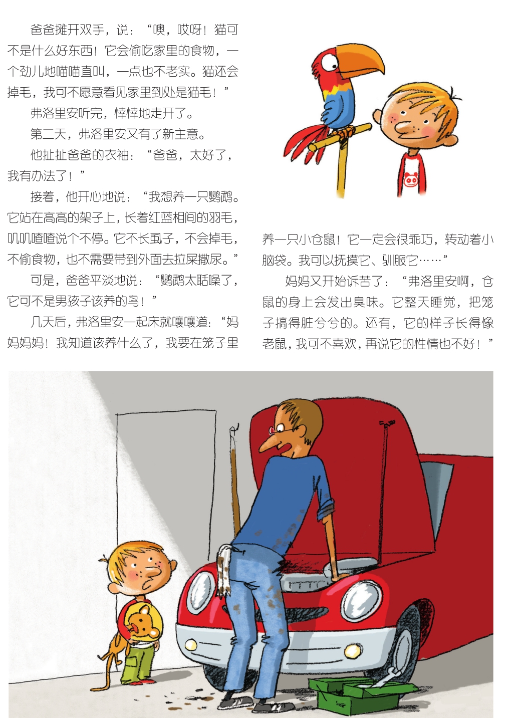 费洛里安想养只宠物