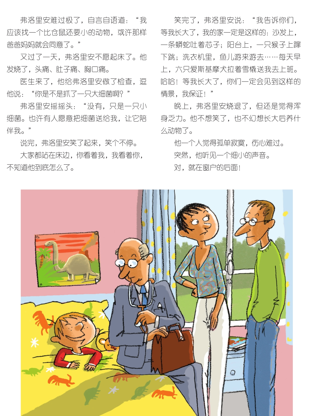 费洛里安想养只宠物