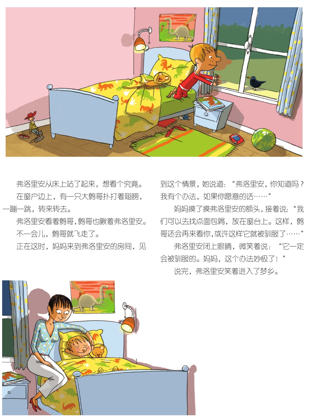 费洛里安想养只宠物