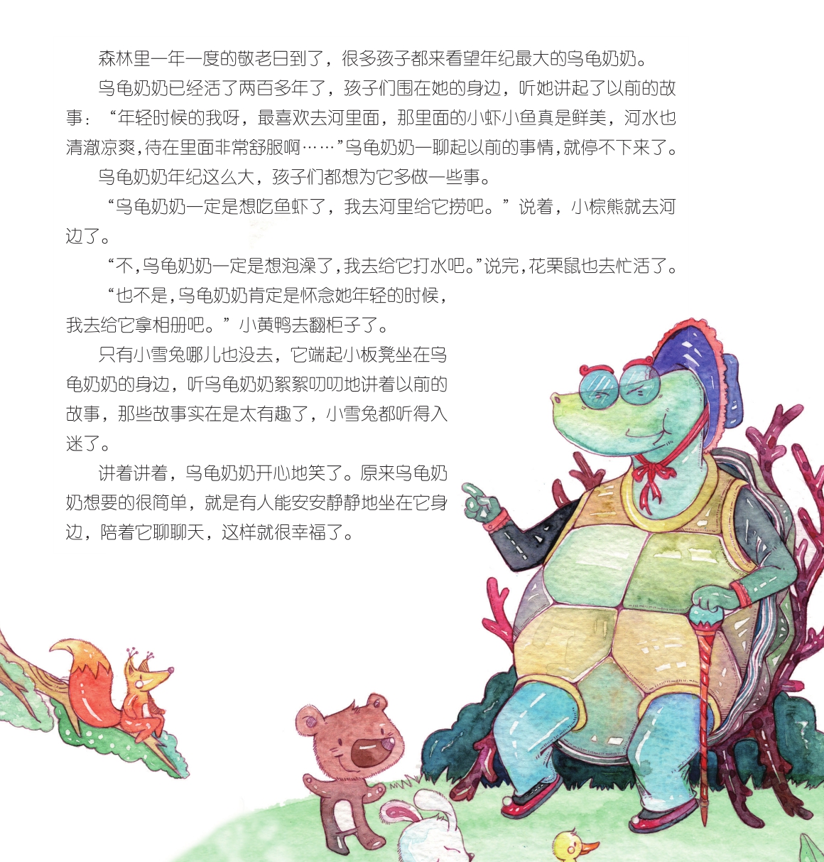 乌龟奶奶想要什么