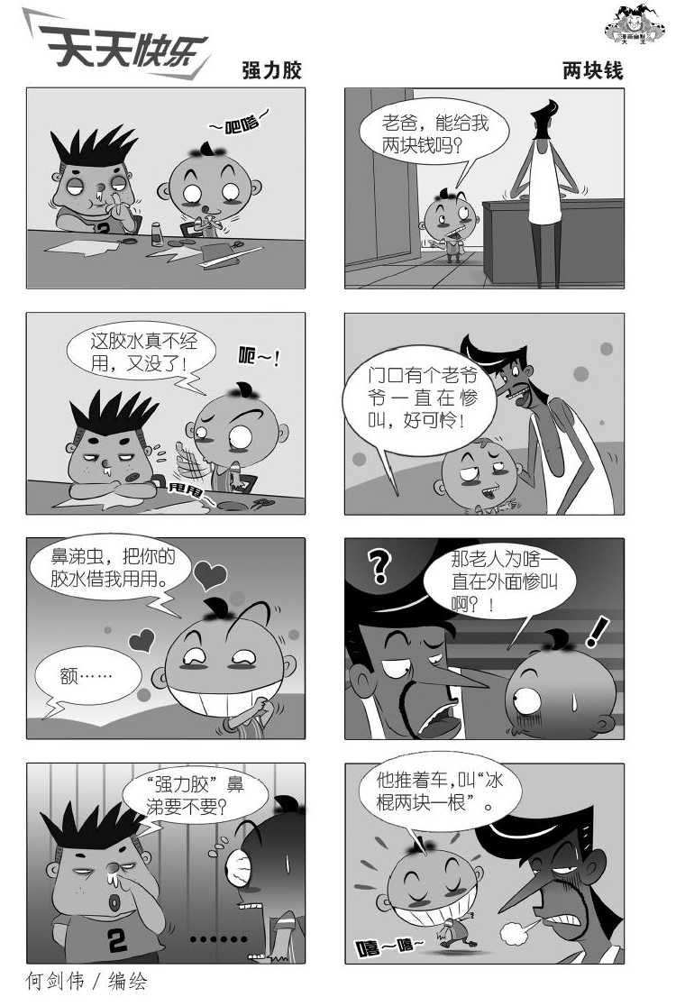 天天快乐