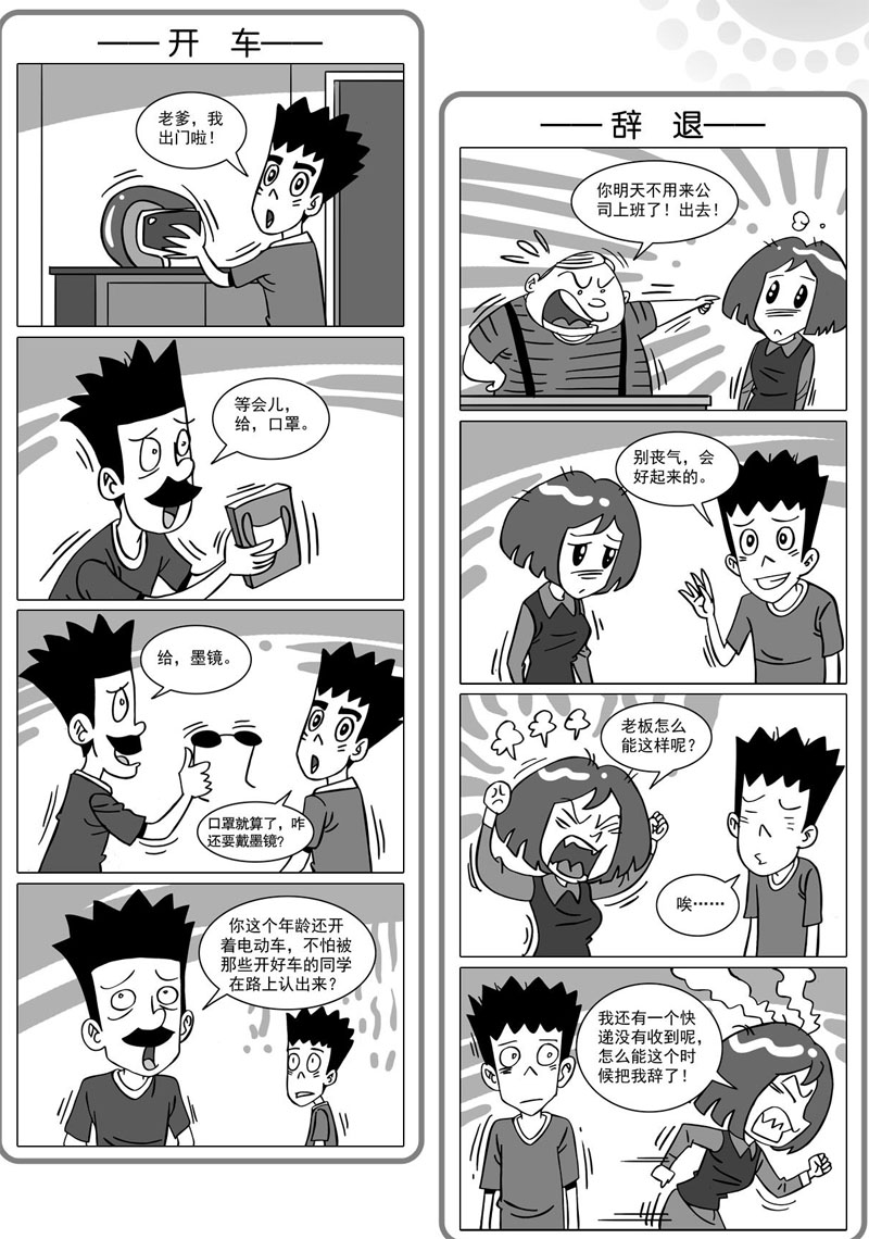 爆笑漫画