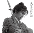 五分钟观武侠