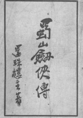 人身自有一天地