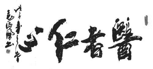 相逢术已老